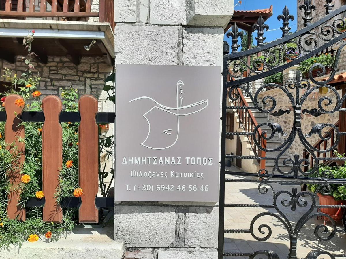 Апартаменты Δημητσανασ Τοποσ Νύμφη Νέδα Димицана Экстерьер фото